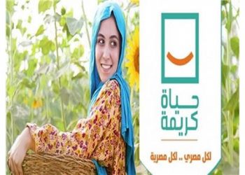 مبادرة حياة كريمة