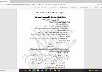 قرار وزير الإسكان بشأن التراخيص