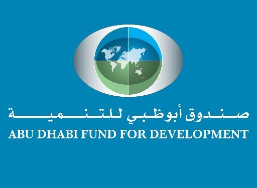 صندوق أبو ظبي للتنمية
