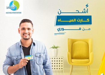 خدمة شحن كروت المياه خلال العيد