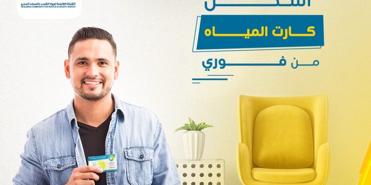 خدمة شحن كروت المياه خلال العيد