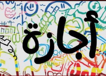 اجازة 30 يونيو الرسمية