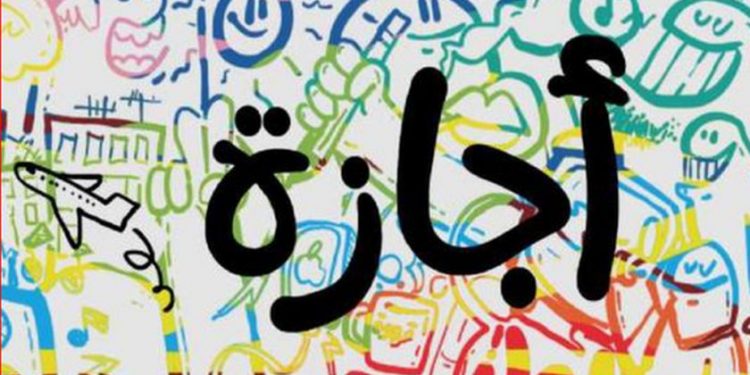 اجازة 30 يونيو الرسمية
