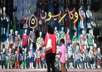 الأوكازيون الصيفي