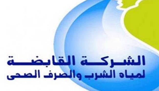 شركة مياه الشرب والصرف الصحى