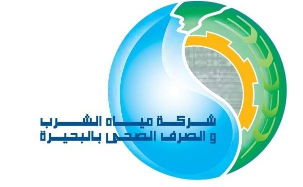 شركة مياه الشرب والصرف بالبحيرةالصحي بالبحيرة