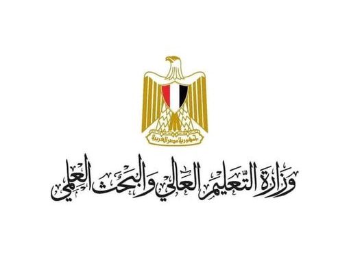 وزارة التعليم العالي