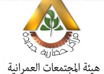 هيئة المجتمعات العمرانية