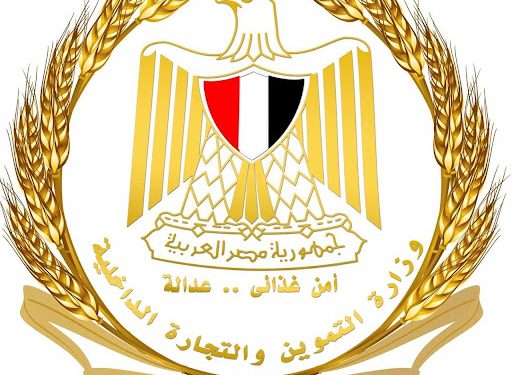 وزارة التموين