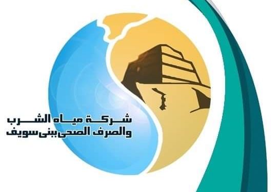 شركة مياه الشرب ببني سويس