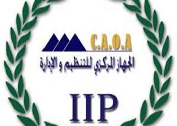 الجهاز المركزى للتنظيم والإدارية