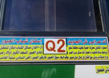 جهاز العبور: تشغيل خط مواصلات جديد لخدمة سكان المدينة والمترددين عليها