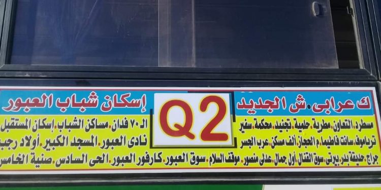 جهاز العبور: تشغيل خط مواصلات جديد لخدمة سكان المدينة والمترددين عليها
