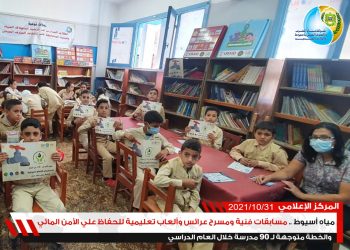 مياه أسيوط: مسابقات فنية ومسرح عرائس وألعاب تعليمية فى 90 مدرسة