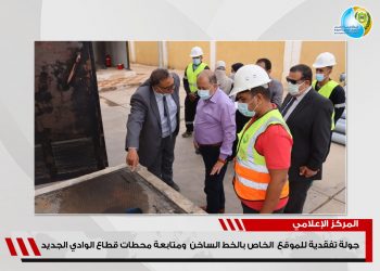 جولة تفقدية للموقع الخاص بالخط الساخن ومتابعة محطات قطاع الوادي الجديد