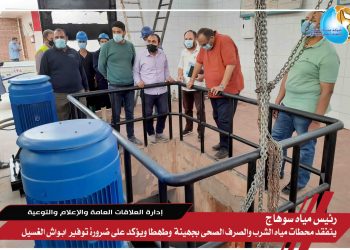 رئيس مياه سوهاج يتفقد محطات مياه الشرب والصرف الصحى بجهينة وطهطا