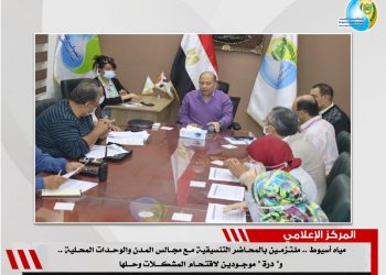 مياه أسيوط محاضر تنسيقية مع مجالس المدن والوحدات المحلية لسرعة نهو المشروعات