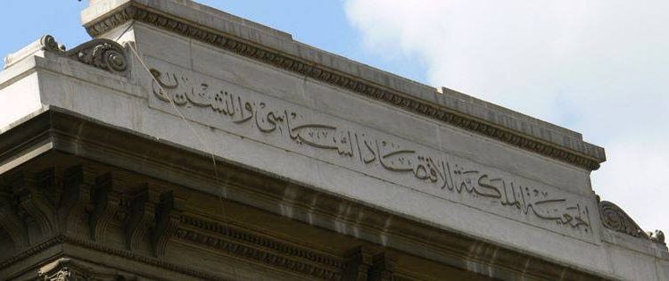 فى ضوء قانون الإيجار القديم.. الجمعية المصرية للاقتصاد السياسي تناقش قوانين الإيجار وتعديلاتها
