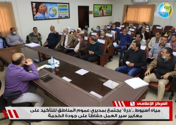 رئيس مياه أسيوط يجتمع بمديري عموم المناطق للتأكيد على معايير جودة الخدمة