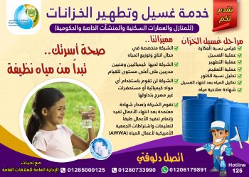 مياه أسيوط تطلق مبادرة لتنظيف خزانات المياه الأهلية