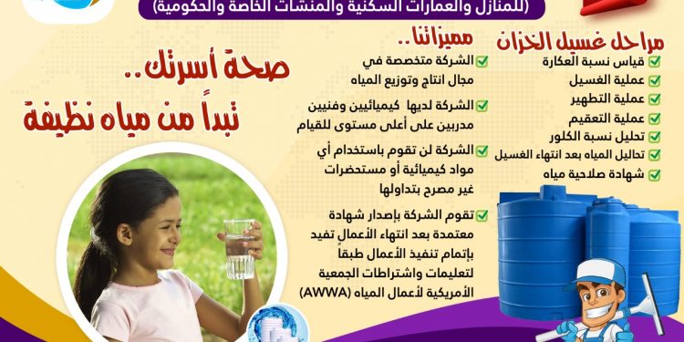 مياه أسيوط تطلق مبادرة لتنظيف خزانات المياه الأهلية