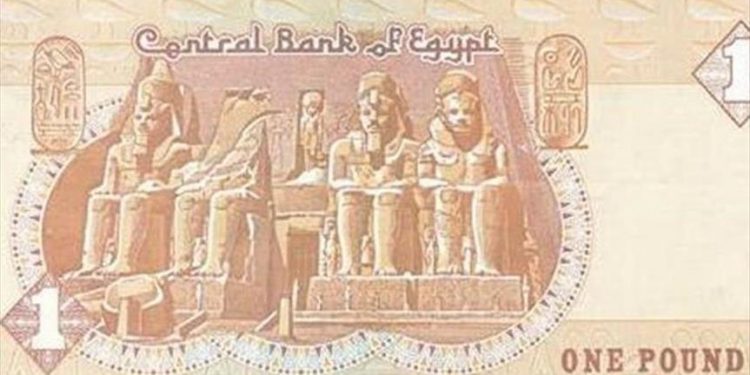 الجنيه المصرى