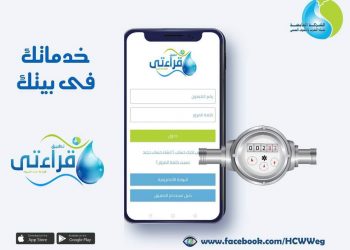 حتى 15 يناير.. القابضة للمياه: بدء استقبال قراءات عداد المياه بدءا من اليوم