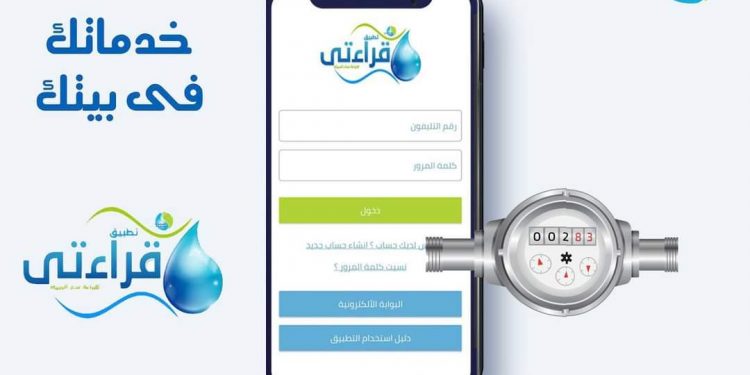 حتى 15 يناير.. القابضة للمياه: بدء استقبال قراءات عداد المياه بدءا من اليوم