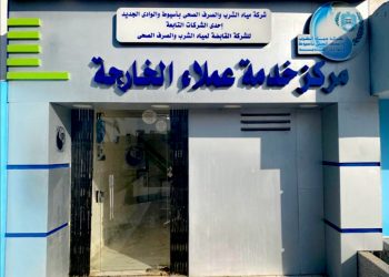 مياه أسيوط: تطوير الخدمات التجارية للمواطنين بالوادى الجديد