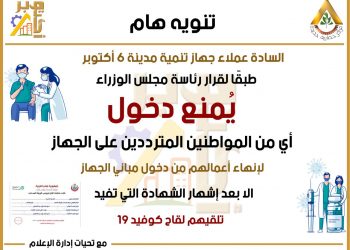 قرار جهاز أكتوبر