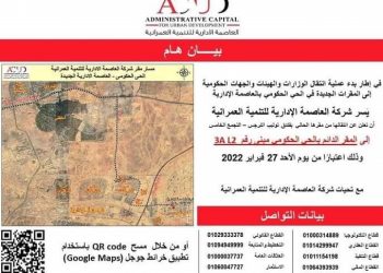 شركة العاصمة الإدارية الجديدة