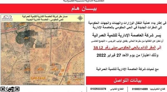 شركة العاصمة الإدارية الجديدة