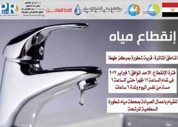 غدا.. قطع المياه عن قرية شطورة بسوهاج لمدة ٦ ساعات لأعمال الصيانة