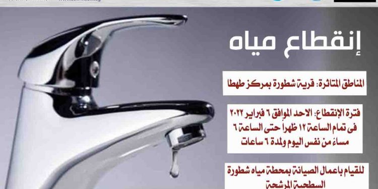 غدا.. قطع المياه عن قرية شطورة بسوهاج لمدة ٦ ساعات لأعمال الصيانة