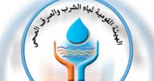 الهيئة القومية لمياه الشرب والصرف الصحي