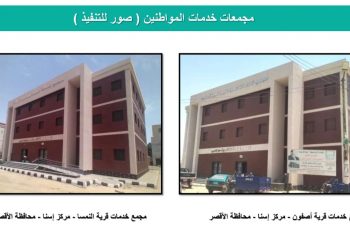 مشروعات حياة كريمة بالأقصر