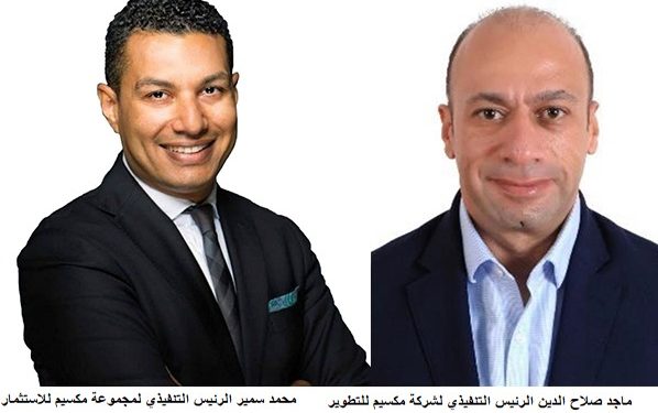 مكسيم للاستثمار تعلن تعيين ماجد صلاح رئيسا تنفيذياً لـ«مكسيم للتطوير العقاري»