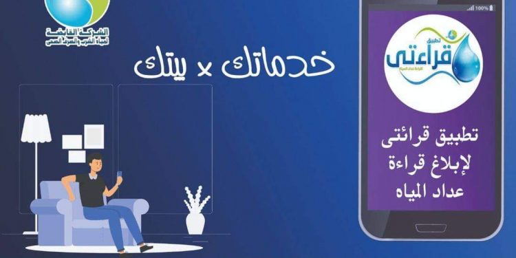 7 طرق الكترونية لإبلاغ قراءات عدادات المياه.. أولها تطبيق قراءتى