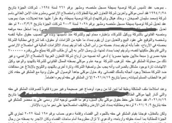 “التعاون لاستصلاح الأراضي”: استيلاء المستشار القانونى السابق للمجموعة علي 110 فدان
