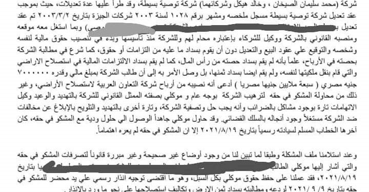 “التعاون لاستصلاح الأراضي”: استيلاء المستشار القانونى السابق للمجموعة علي 110 فدان