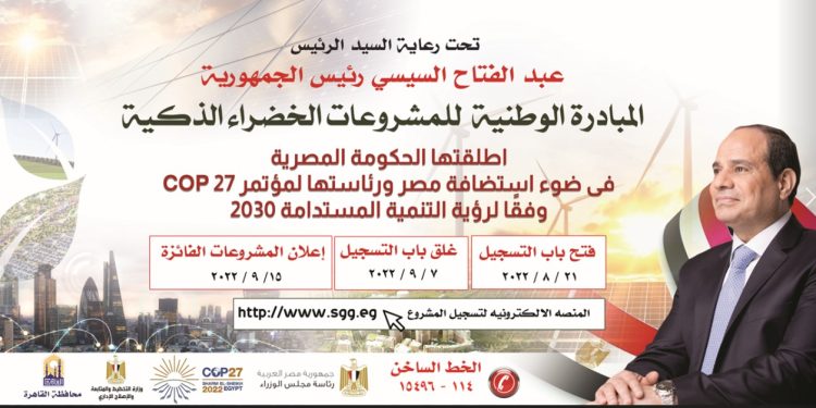 محافظ القاهرة: فتح باب التقديم فى المبادرة الوطنية للمشروعات الخضراء الذكية حتى 7 سبتمبر