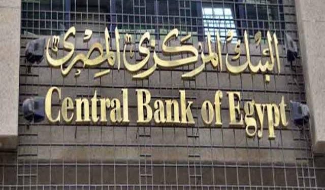 هل يرفع المركزي سعر الفائدة اليوم أم يثبتها؟