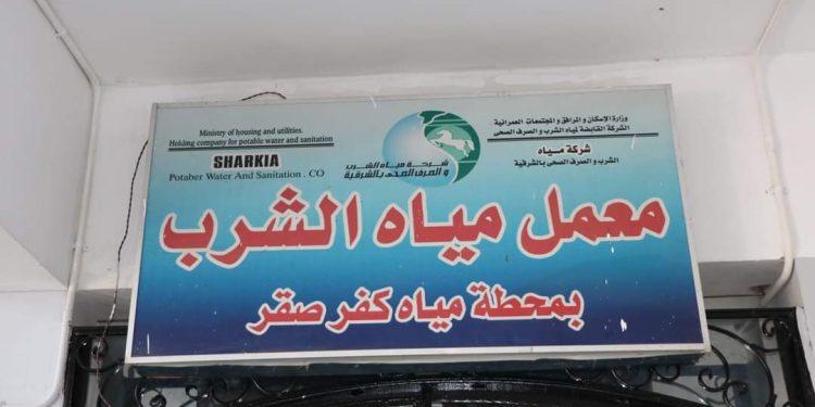 مياه الشرقية تجديد شهادة “الأيزو 17025” للمرة الثالثة لمعمل محطة سنجها