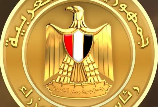 الوزراء يوافق على إصدار وسك عملة معدنية فئة 2 جنيه لطرحها للتداول