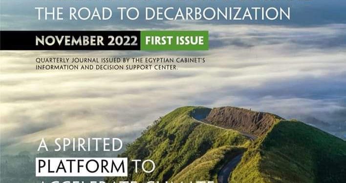 رئيس الوزراء يدشن مجلة " آفاق المناخ" كإصدارة جديدة لمركز معلومات مجلس الوزراء