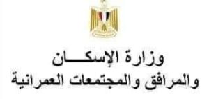 الإسكان: طرح محال تجارية ووحدات إدارية ومهنية وصيدليات بمدينتي حدائق أكتوبر وقنا الجديدة