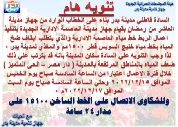 من الخميس وحتى السبت.. ضعف المياه بمدينة بدر