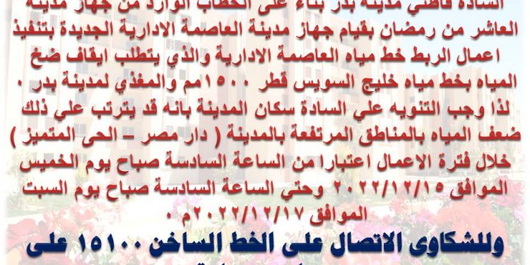 من الخميس وحتى السبت.. ضعف المياه بمدينة بدر