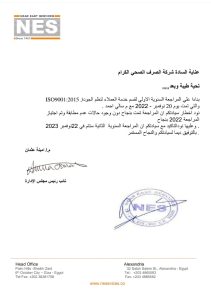 تجديد اعتماد شهادة الأيزو الدولية ISO 9001 لقطاع خدمة العملاء بالصرف الصحي بالقاهرة