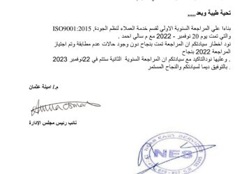 تجديد اعتماد شهادة الأيزو الدولية ISO 9001 لقطاع خدمة العملاء بالصرف الصحي بالقاهرة